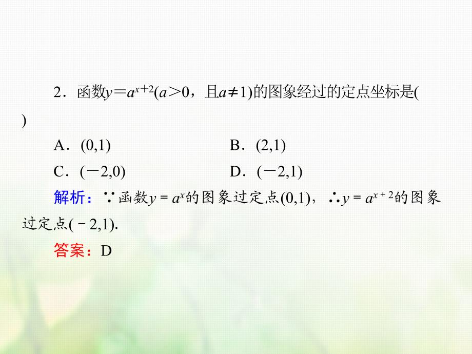 2018-2019学年高中数学 习题课4 指数函数课件 新人教a版必修1_第4页