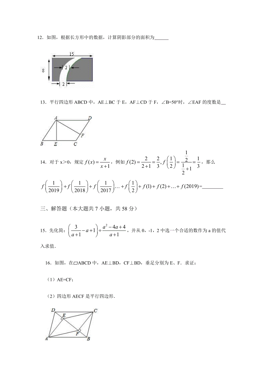 山东省菏泽市牡丹区2018～2019学年第二学期期末测试八年级数学试题（含答案）_第3页