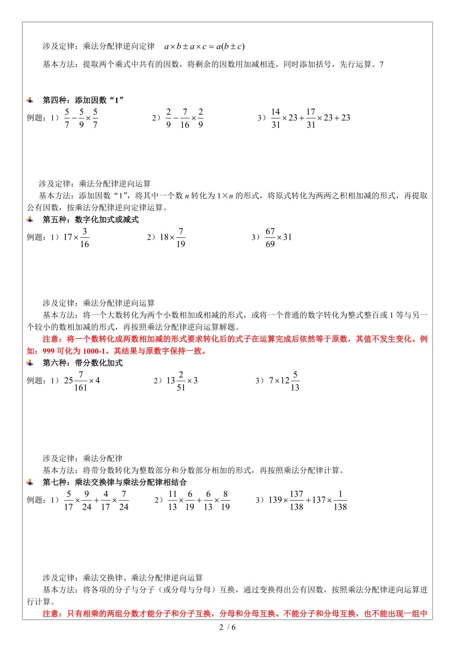 六年级分数混合运算和简便运算_第2页