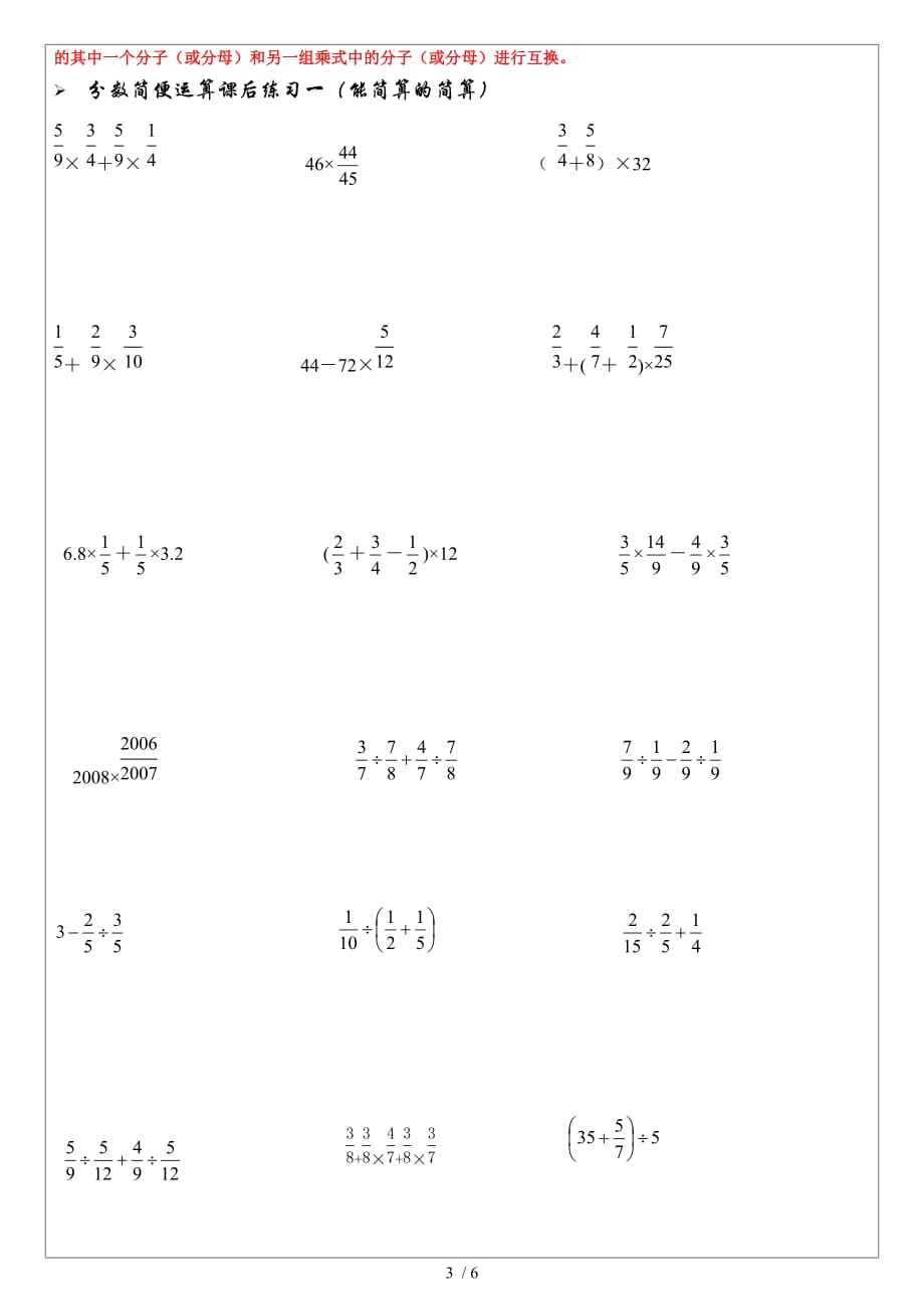 六年级分数混合运算和简便运算_第3页