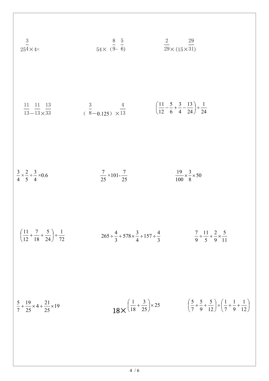 六年级分数混合运算和简便运算_第4页