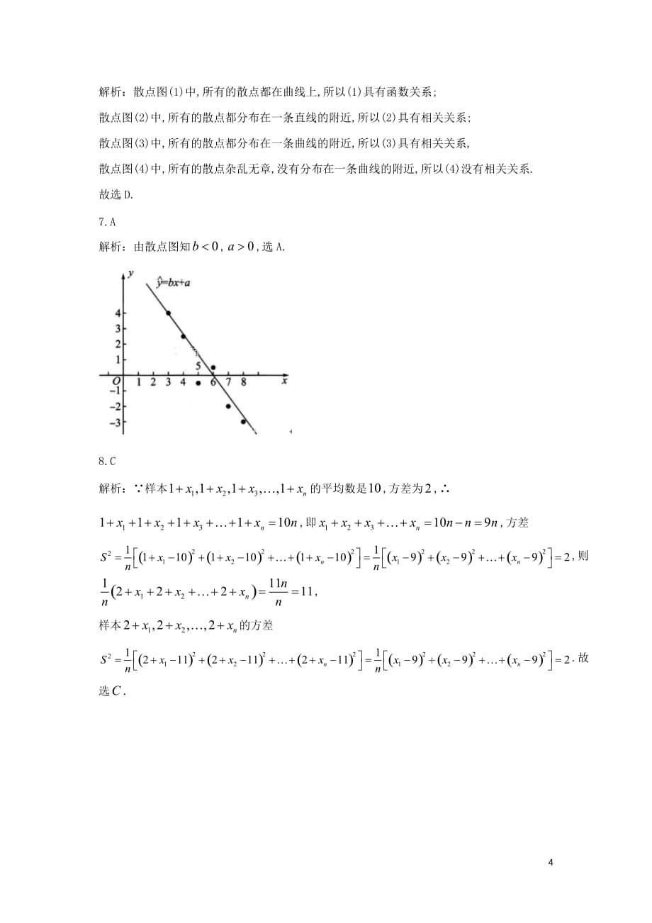 2018-2019学年高中数学 单元训练（2）统计（二）（含解析）北师大版必修3_第4页