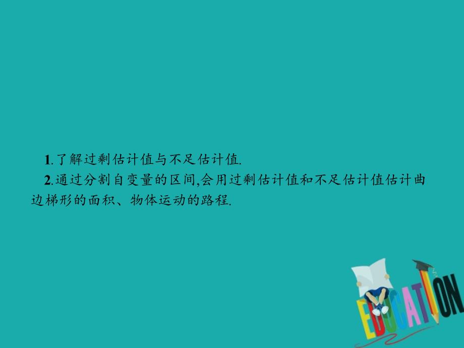 2018-2019学年高中数学 第四章 定积分 4.1 定积分的概念 4.1.1 定积分的背景&mdash;&mdash;面积和路程问题课件 北师大版选修2-2_第4页