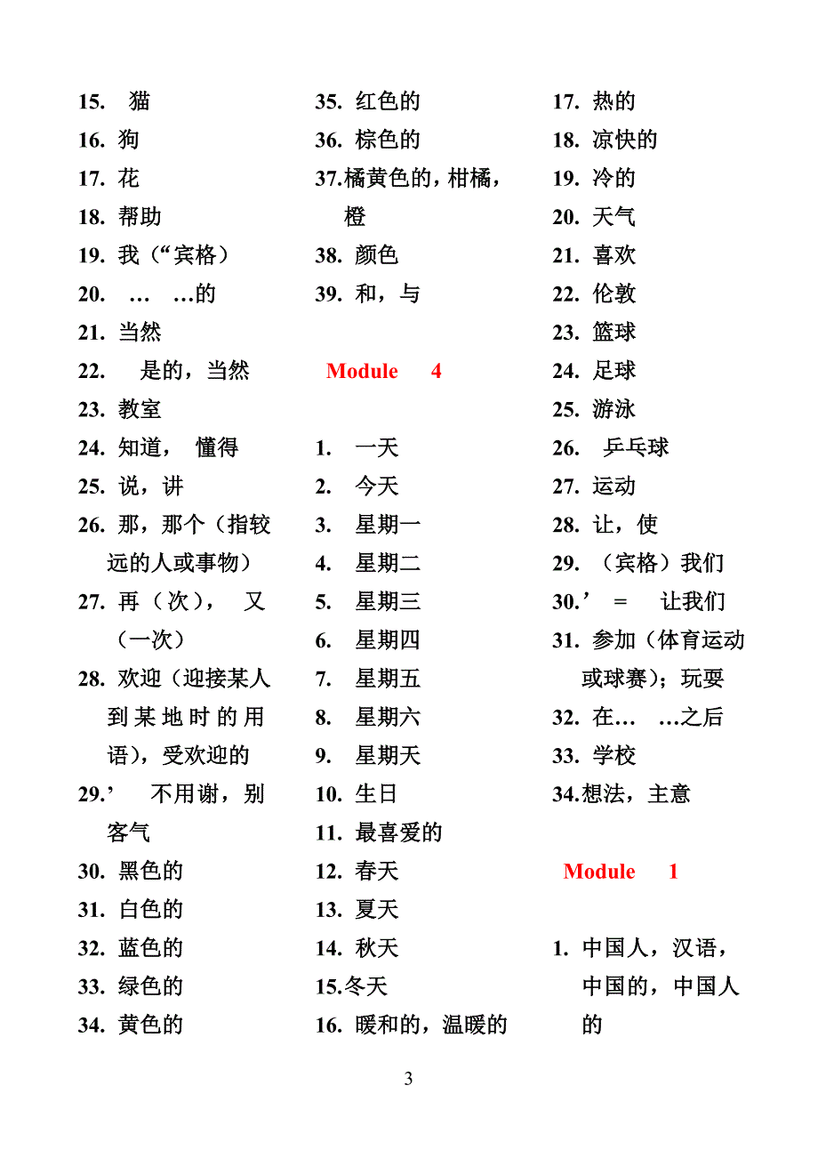 1、2012(纯汉语)外研版七年级上册英语单词表(2012年最新版).doc_第3页