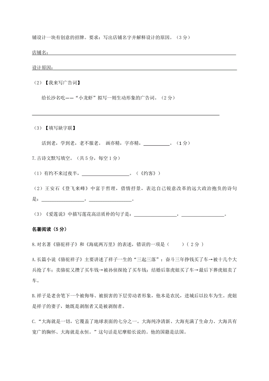 湖南省长沙市明德教育集团2018-2019学年七年级下学期期末考试语文试题_第3页