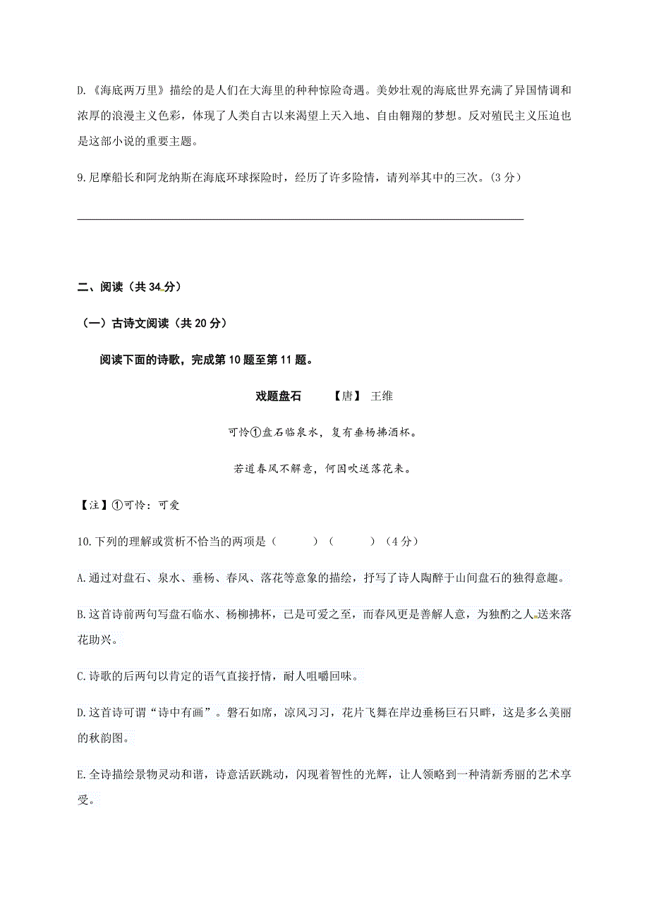 湖南省长沙市明德教育集团2018-2019学年七年级下学期期末考试语文试题_第4页