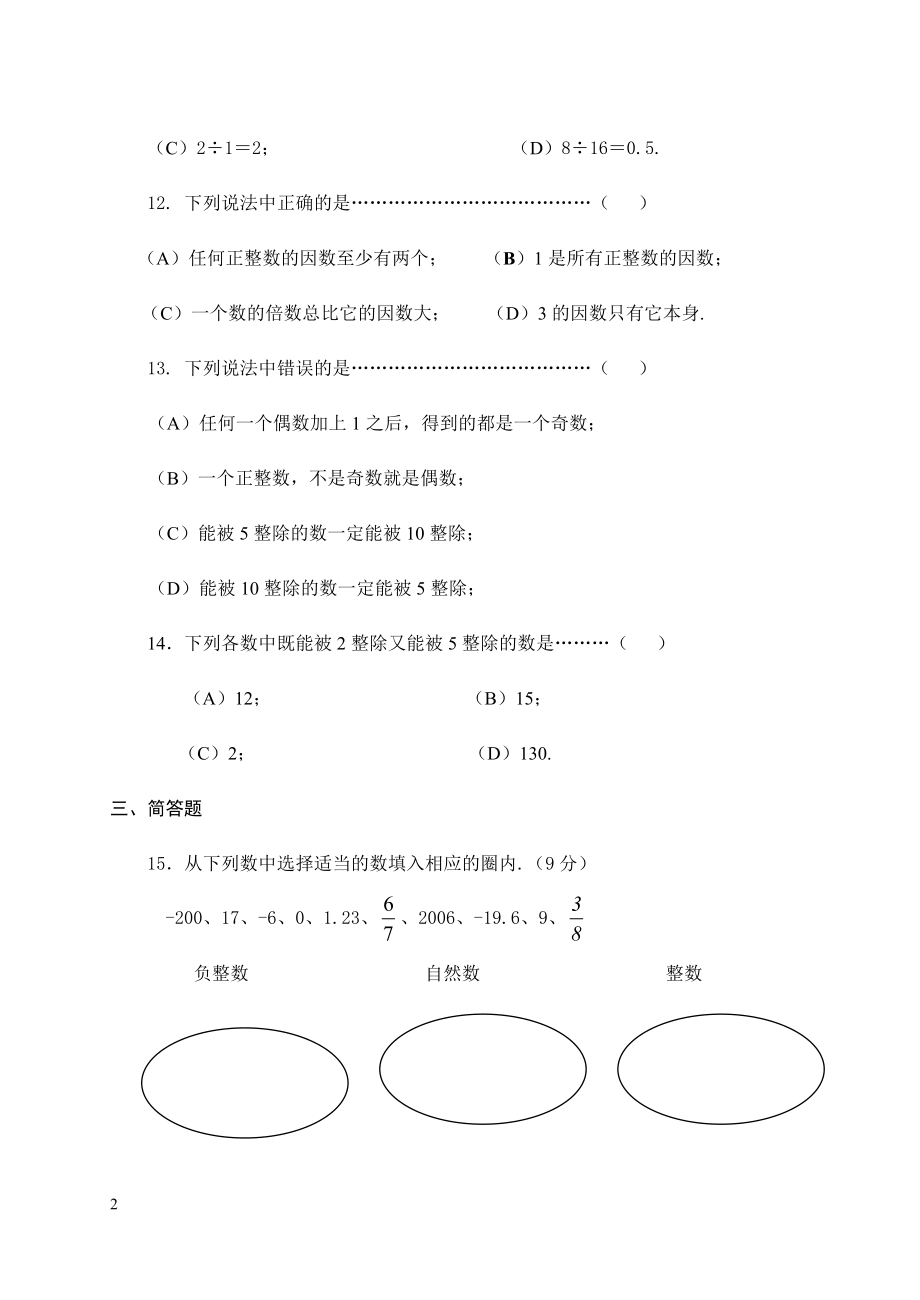 沪教版六年级数学(上)_第3页