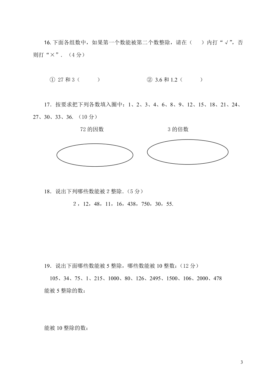 沪教版六年级数学(上)_第4页