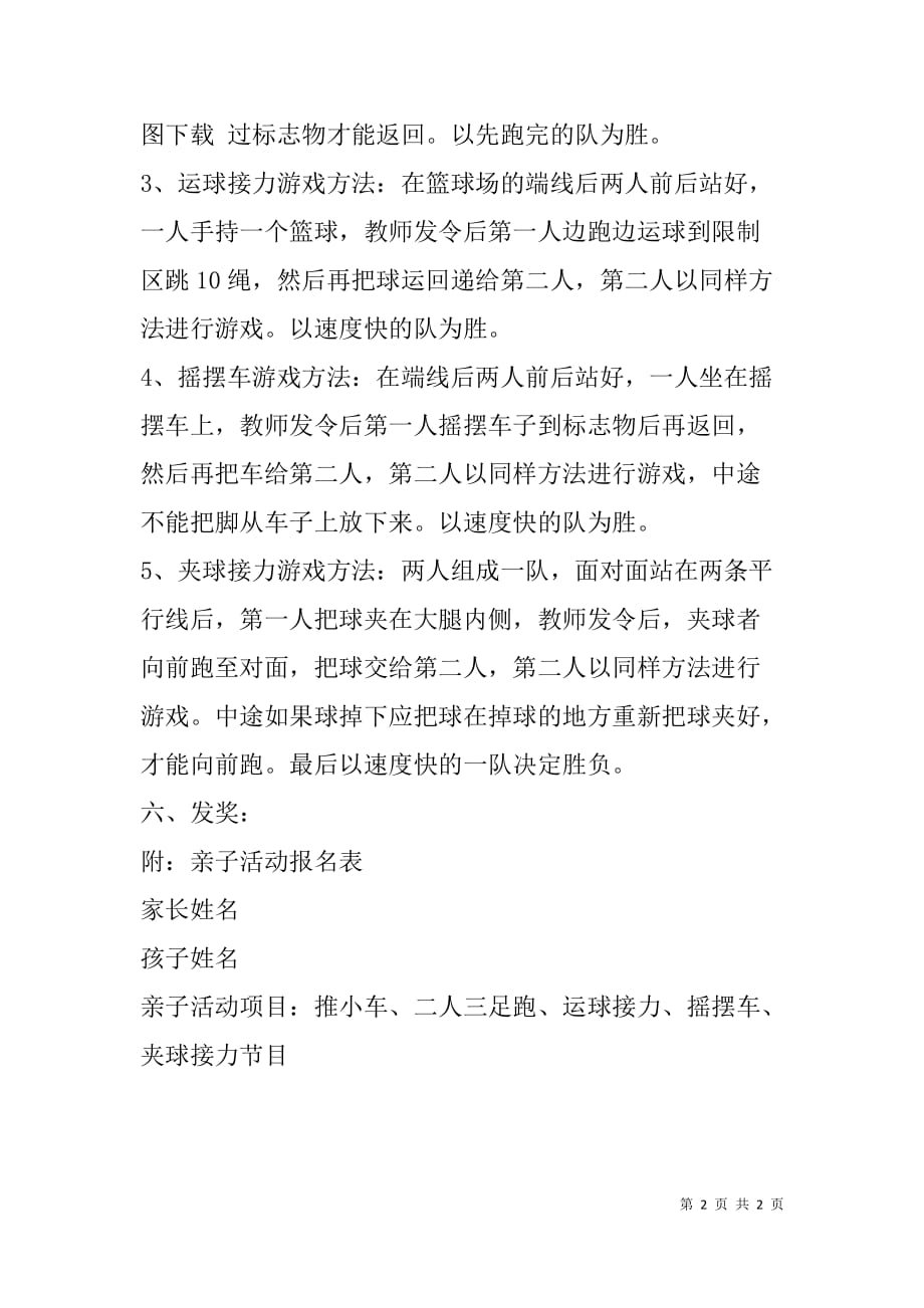 xx六一儿童节亲子活动交流策划方案.doc_第2页