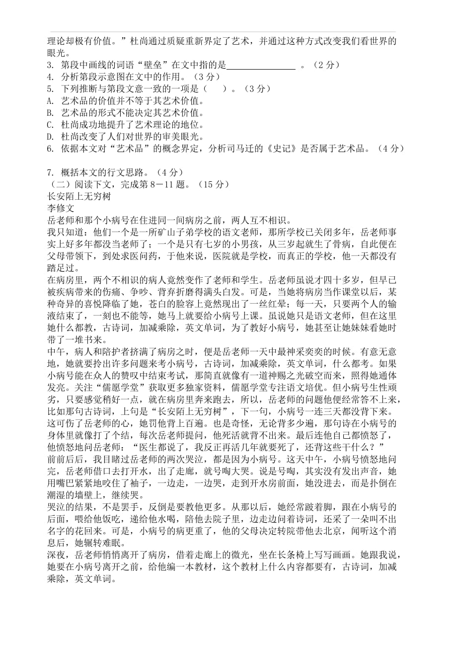 上海市2019年高考第一次押题考试语文试卷_第3页