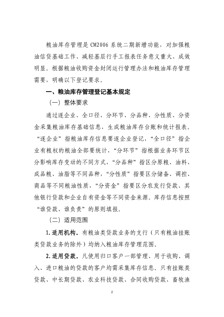 cm2006粮油库存管理登记说明_第3页