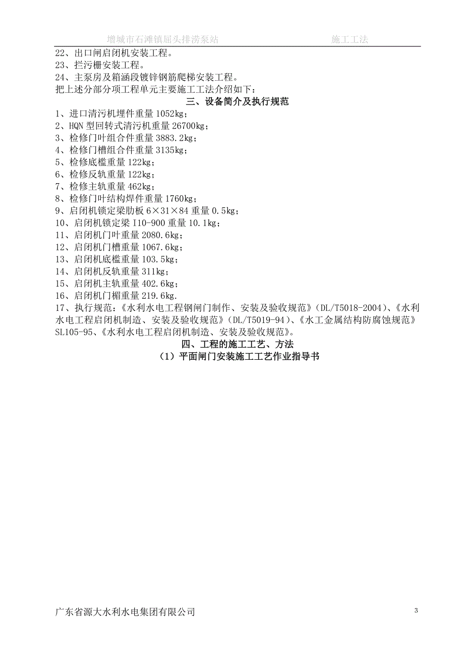 排涝泵站施工工法_第3页