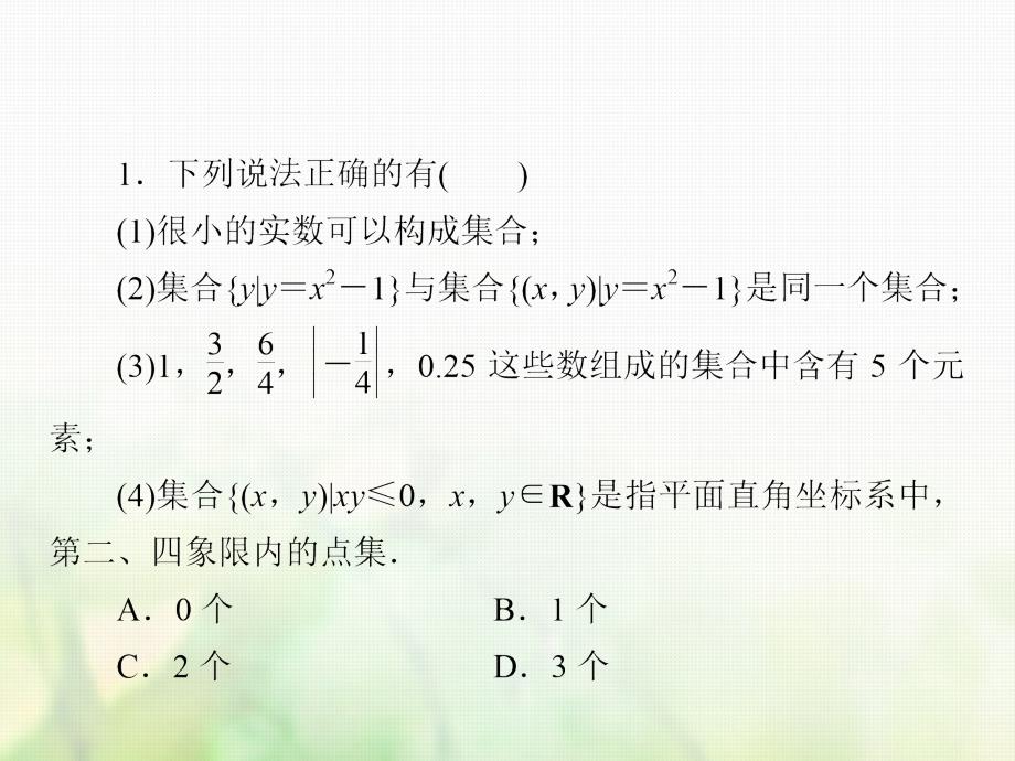 2018-2019学年高中数学 习题课1 集合课件 新人教a版必修1_第2页