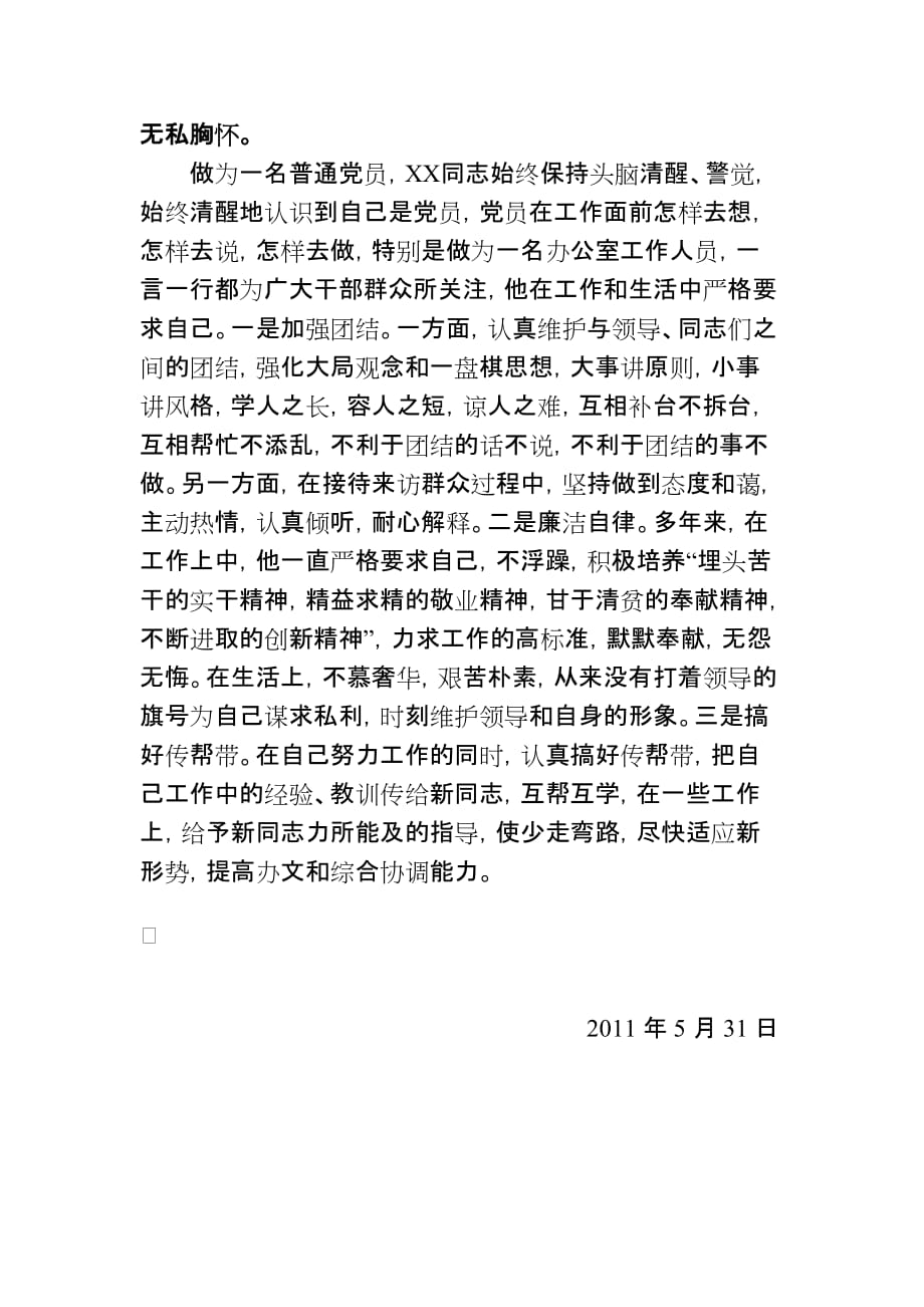 人力资源和社会保障服务标兵事迹材料_第4页