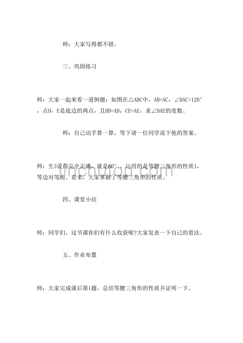 2019年初中数学《等腰三角形》试讲稿范文_第4页