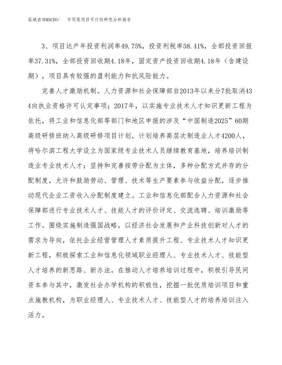 项目公示_手写笔项目可行性研究分析报告.docx_第5页