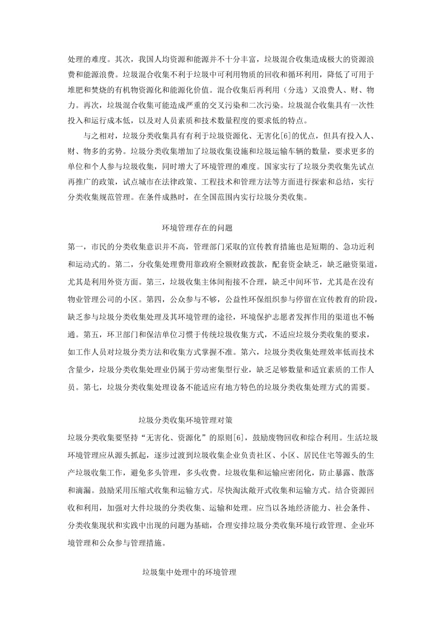 关于广州实行生活垃圾分类的报告_第2页