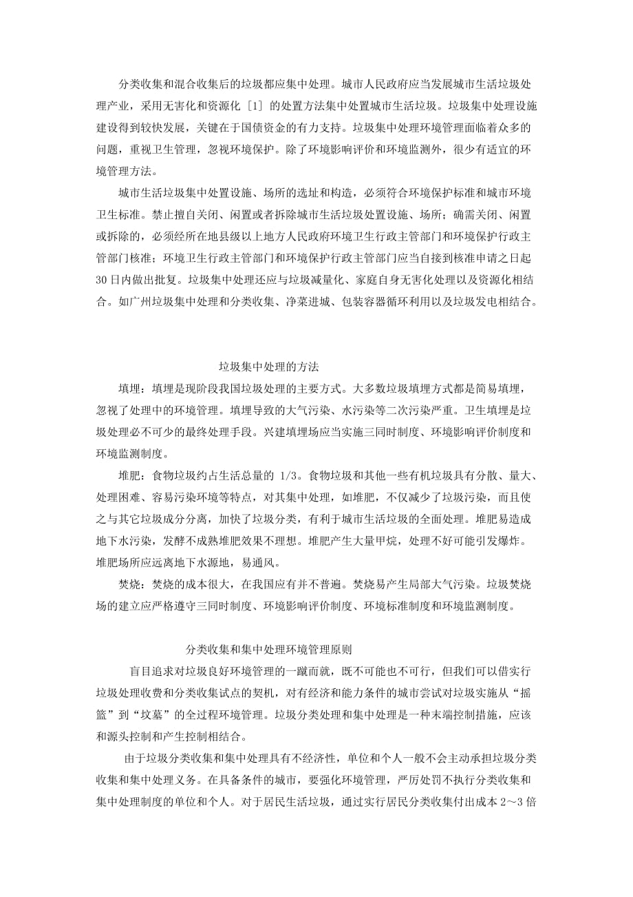 关于广州实行生活垃圾分类的报告_第3页