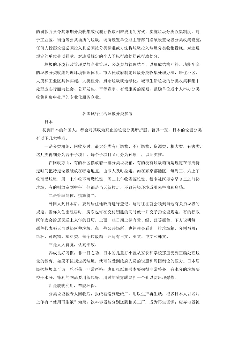 关于广州实行生活垃圾分类的报告_第4页