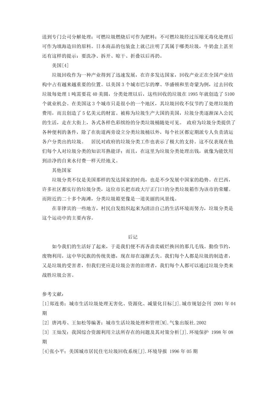 关于广州实行生活垃圾分类的报告_第5页