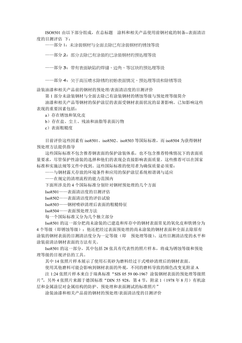 iso8501-1-2007翻译_第1页