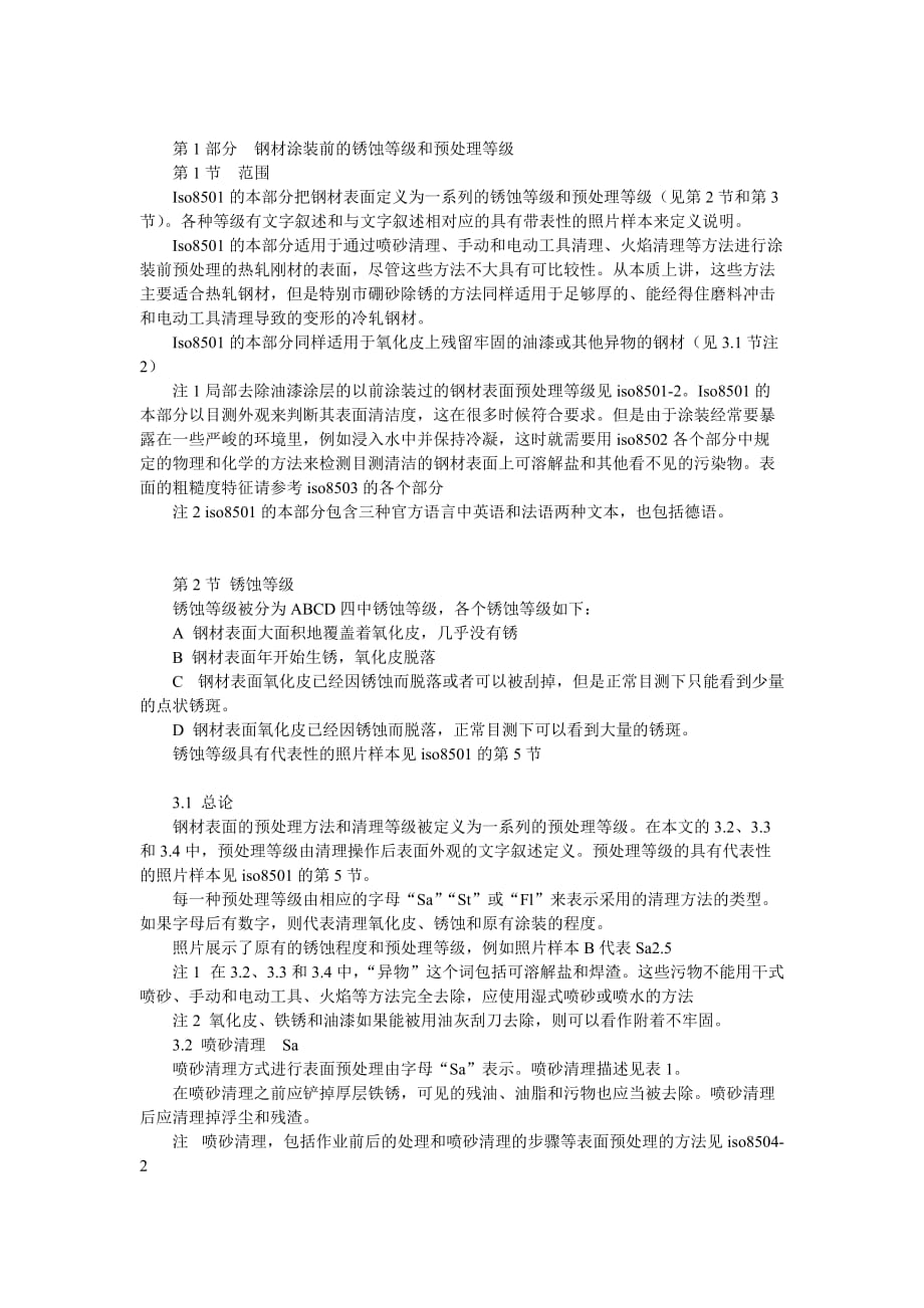 iso8501-1-2007翻译_第2页