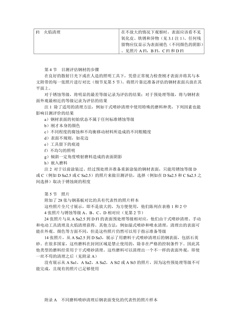iso8501-1-2007翻译_第4页