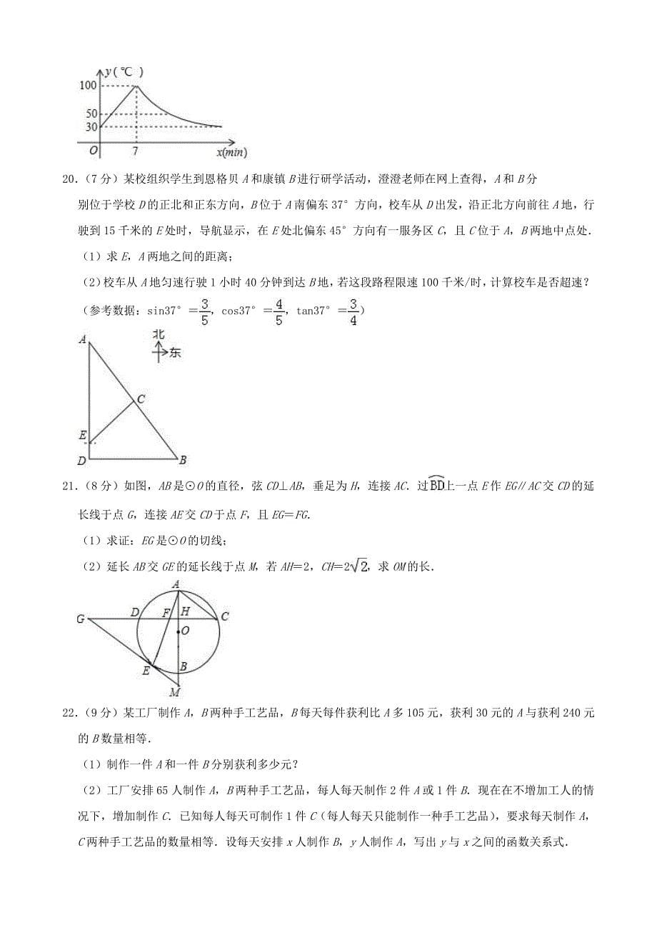 2019年内蒙古鄂尔多斯市中考数学试卷(含答案)_第5页