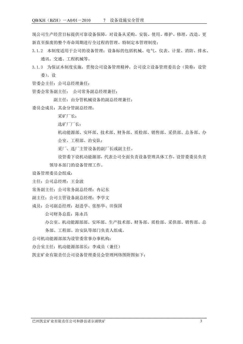 设备设施安全管理培训资料_第3页