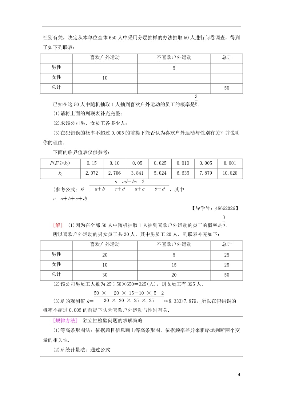 2018年秋高中数学 第1章 统计案例阶段复习课学案 新人教a版选修1-2_第4页