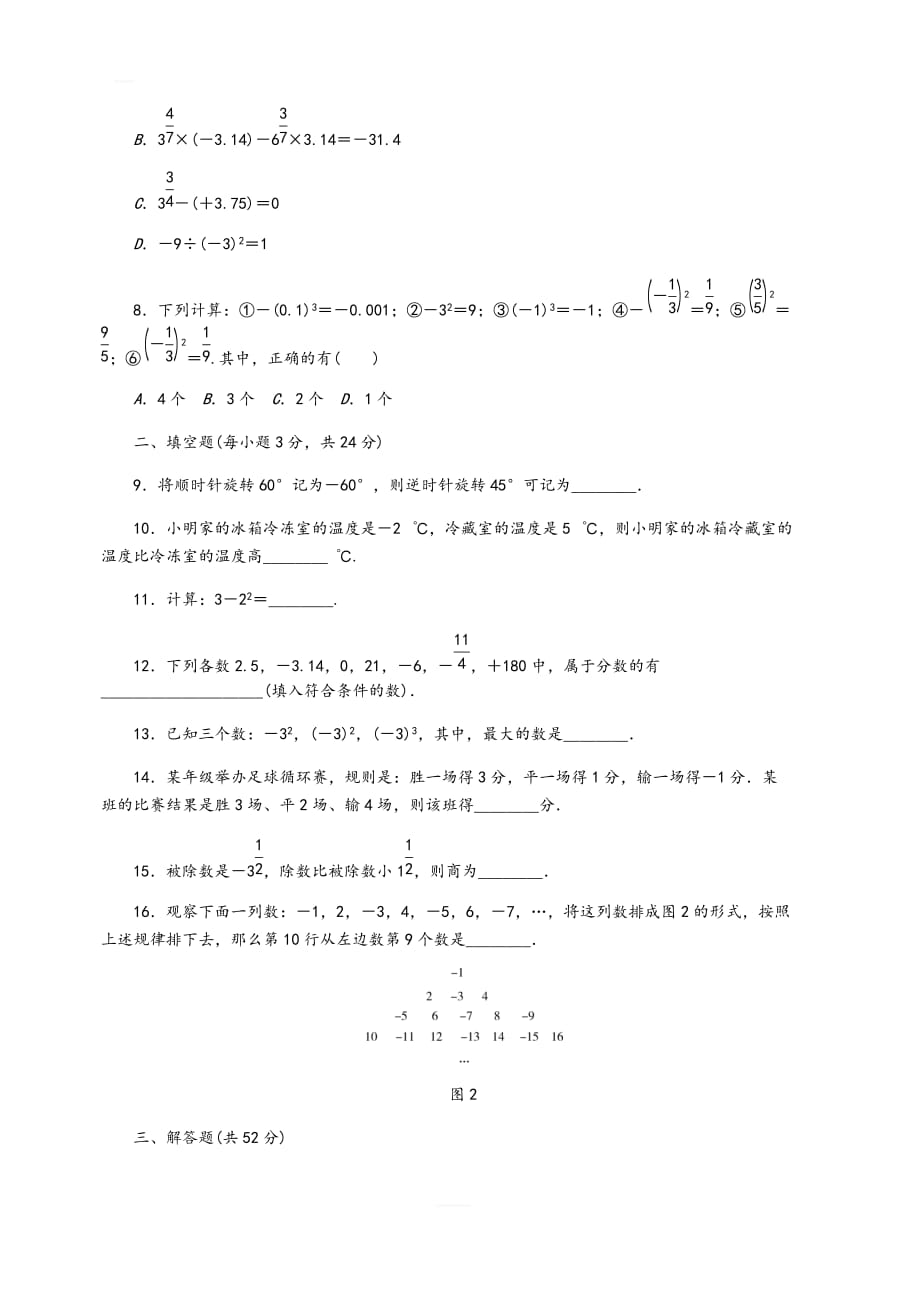 苏科版七年级数学上册第2章有理数单元测试题含答案_第2页