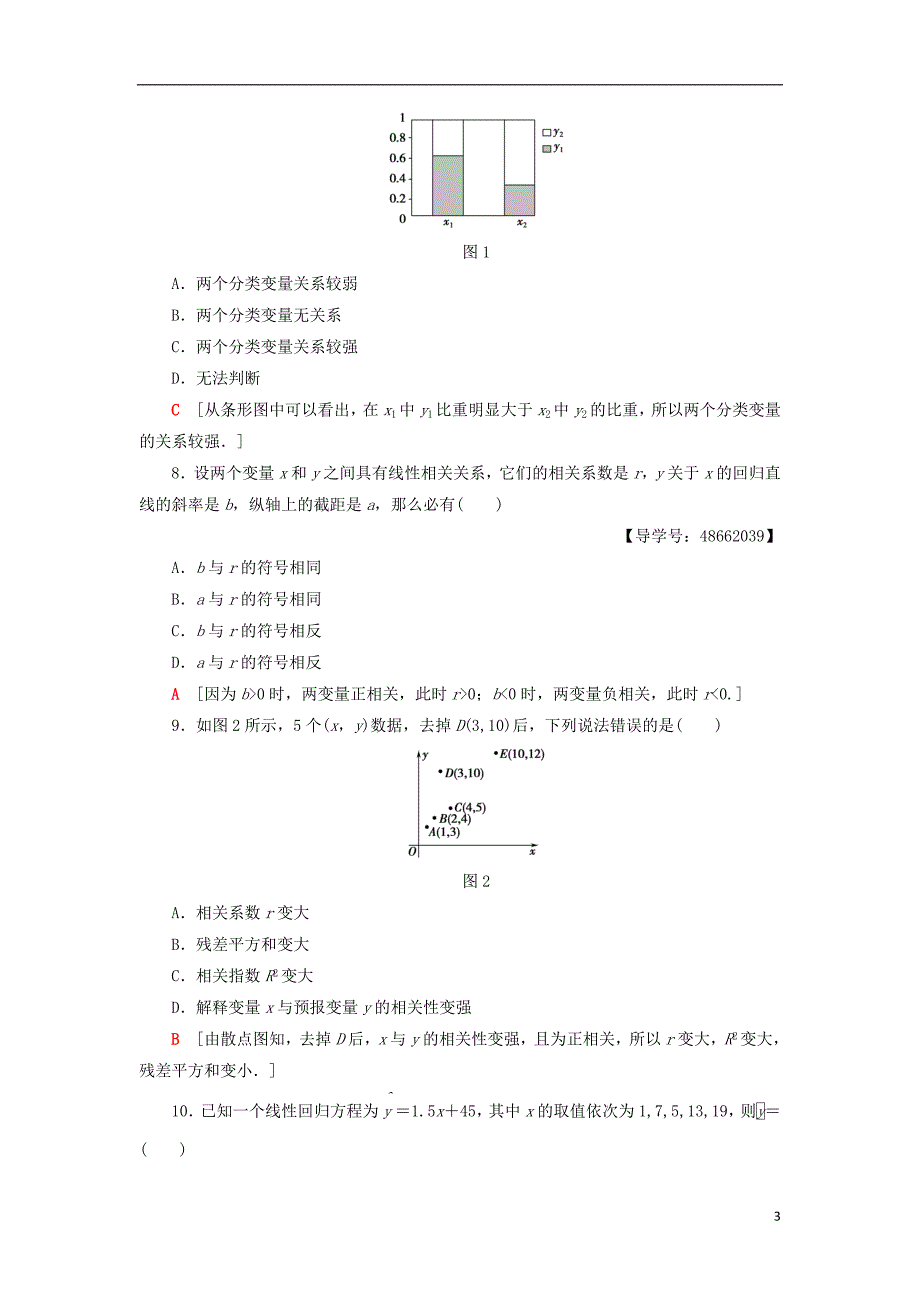 2018年秋高中数学 章末综合测评1 统计案例 新人教a版选修1-2_第3页