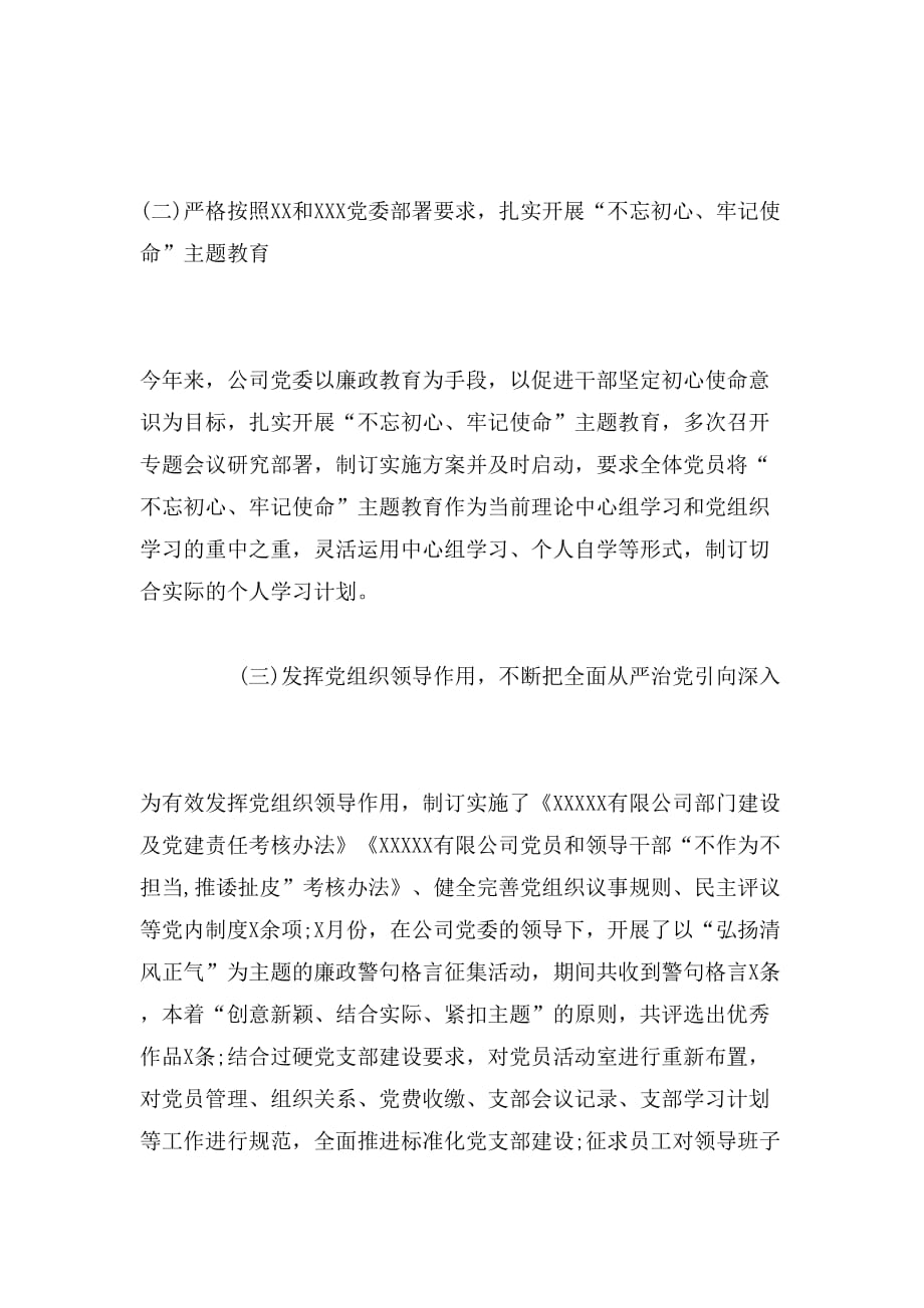 2019年年上半年党建工作总结(公司党委)范文_第2页