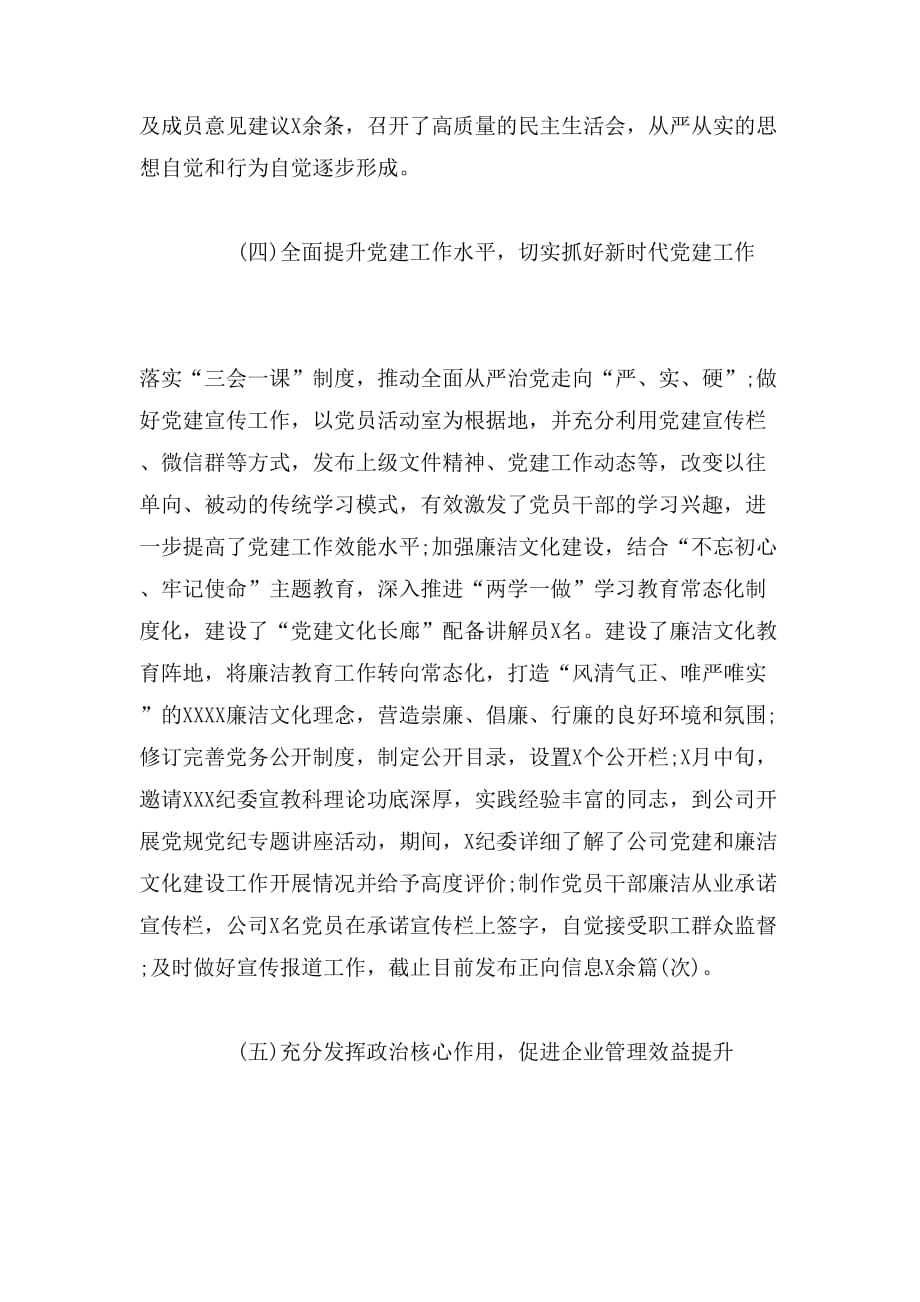 2019年年上半年党建工作总结(公司党委)范文_第3页