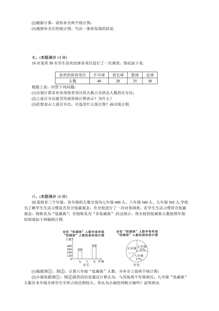 2018年秋沪科版七年级数学上册第5章检测试卷_第4页