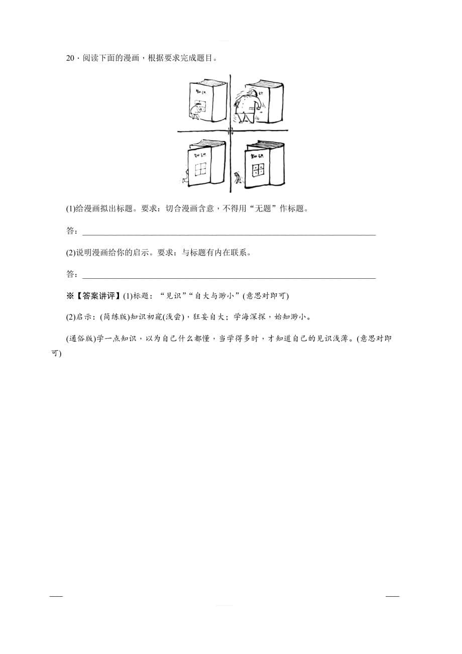 2020版《名师导学》高考语文总复习练习：第一单元 语言文字应用 考点集训第十二课时 含解析_第5页