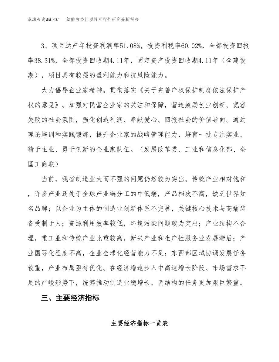 项目公示_智能防盗门项目可行性研究分析报告.docx_第5页