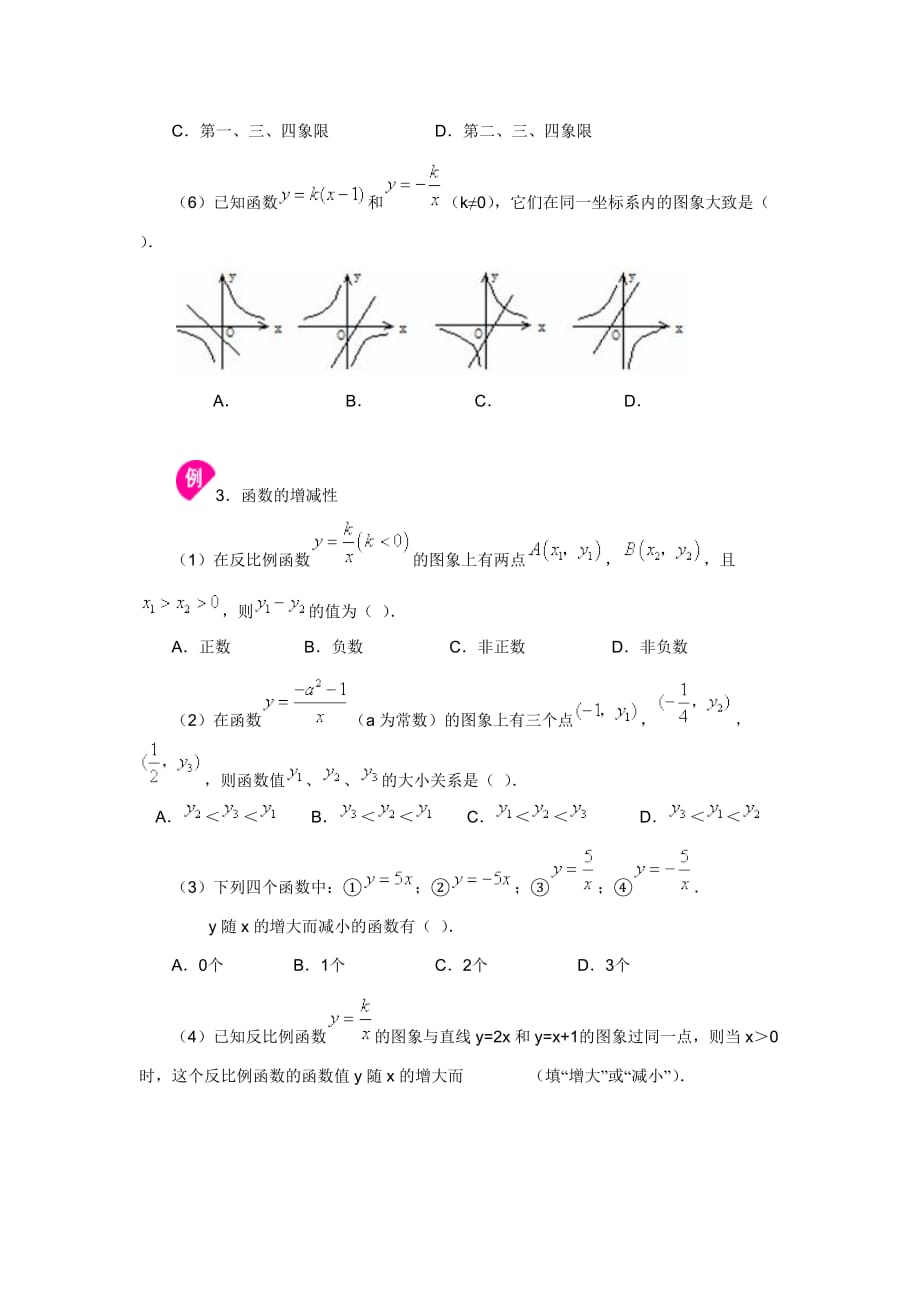 反比例函数知识点及题型归纳(培优)练习题_第2页