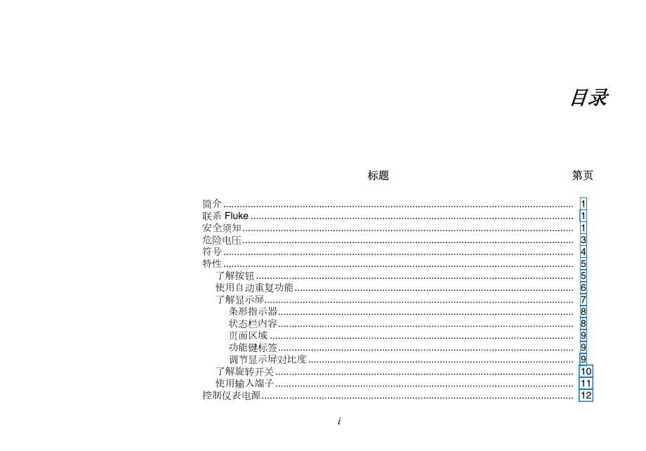 fluke_287_289中文用户手册_第5页