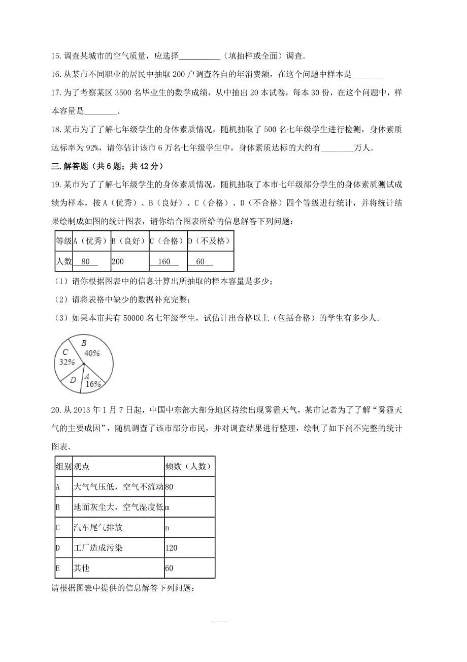 七年级数学上册第四章数据的收集、整理与描述单元测试（新版）青岛版_第5页