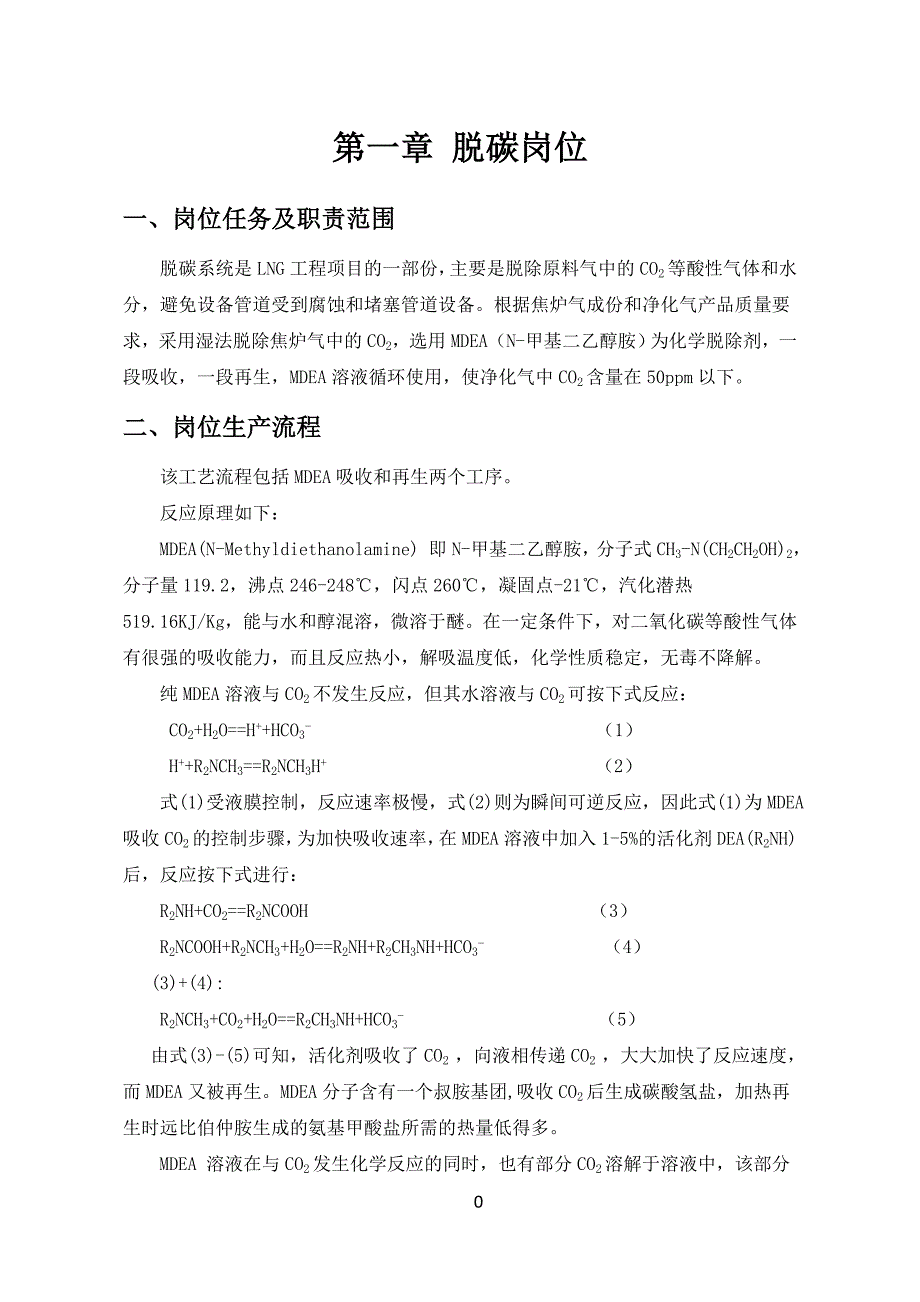 lng车间操作规程培训资料_第3页