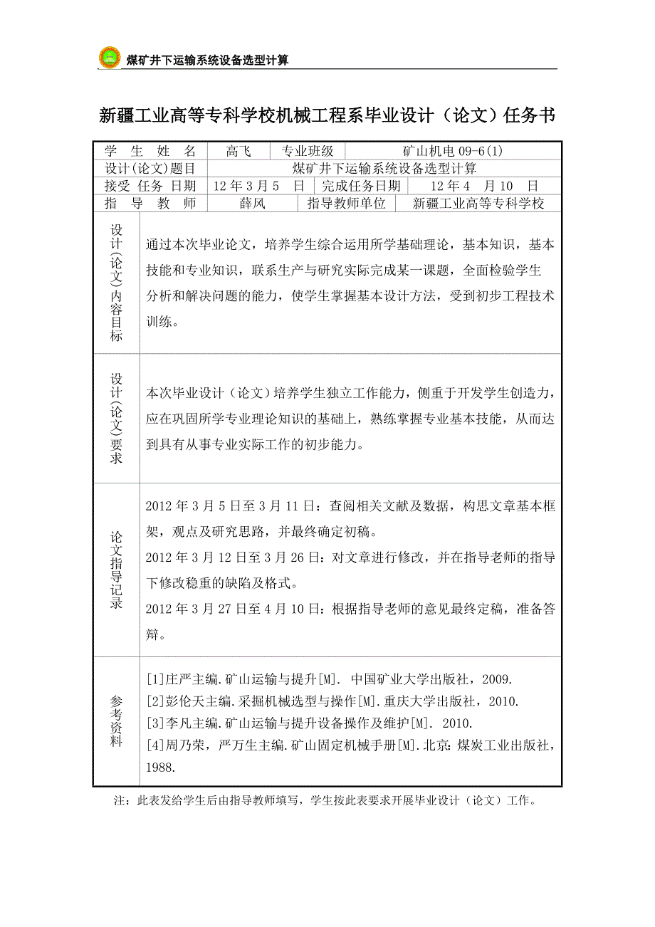 煤矿井下运输系统设备选型计算培训_第2页