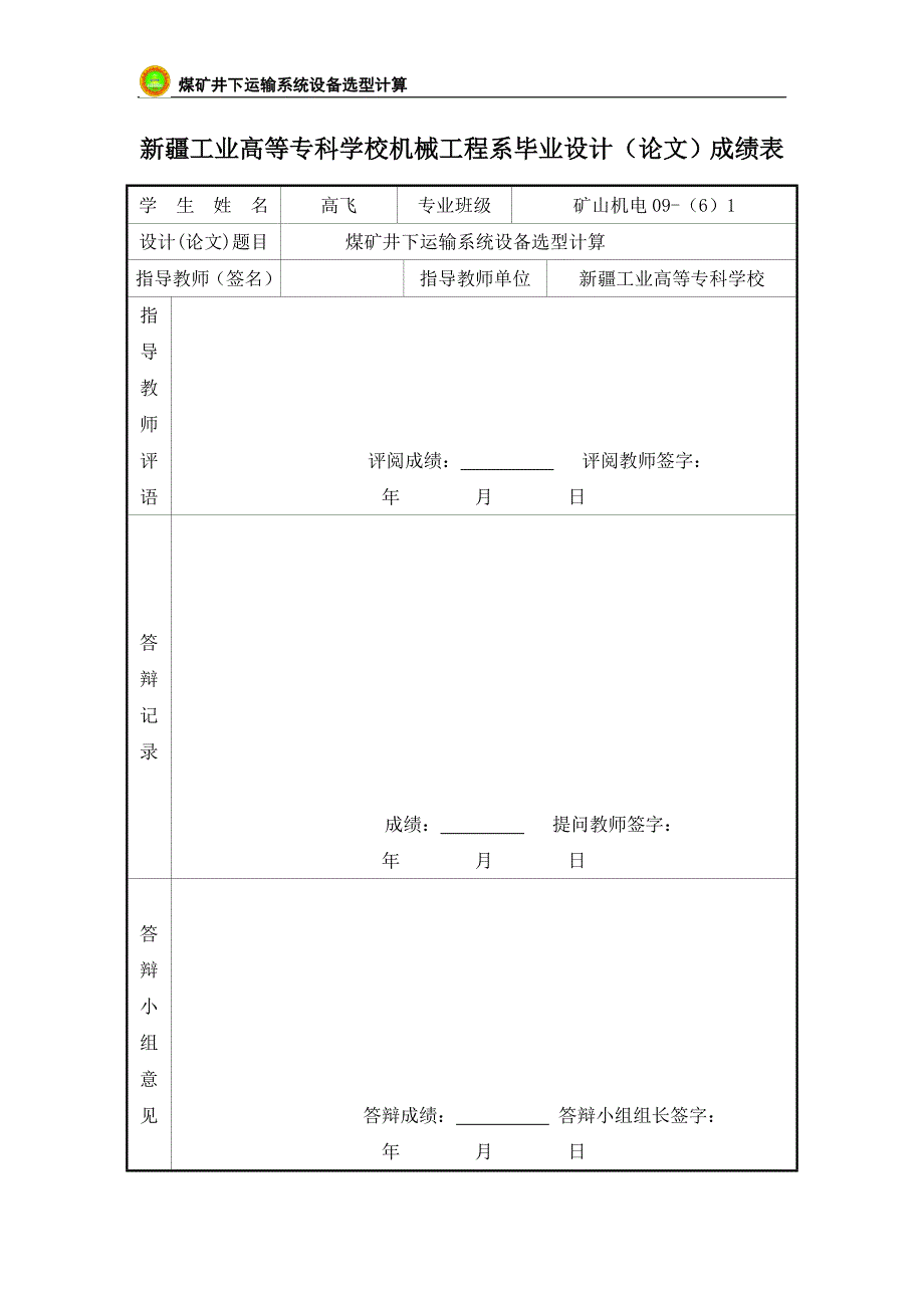 煤矿井下运输系统设备选型计算培训_第3页