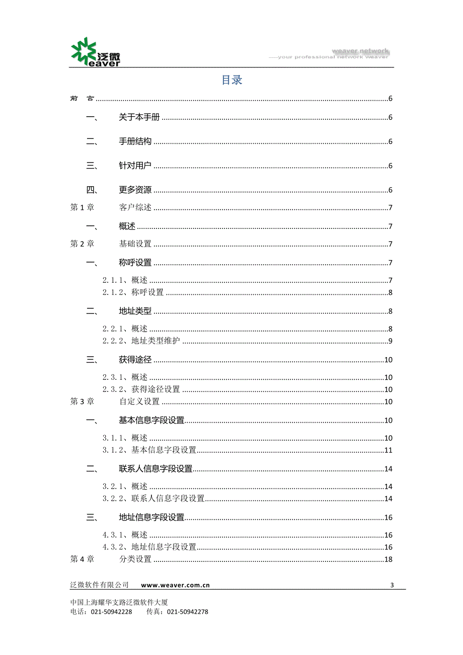 泛微协同办公平台e-cology8.0版本后台维护手册(5)--客户_第3页