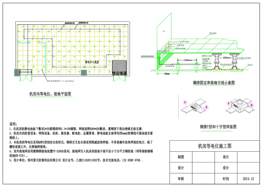 机房等电位和接地设计图_第1页