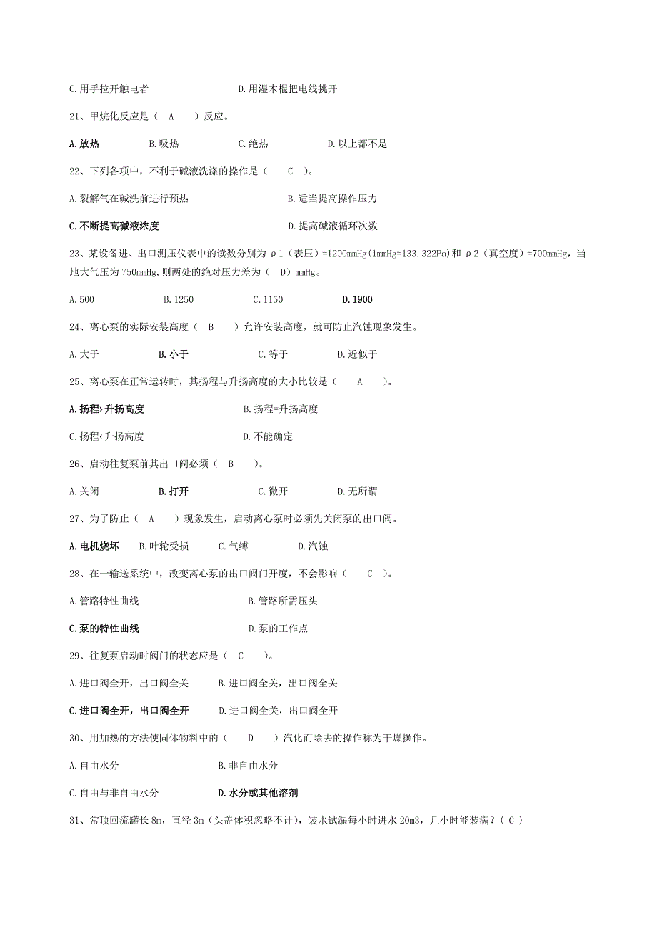 化工总控工试题_第3页