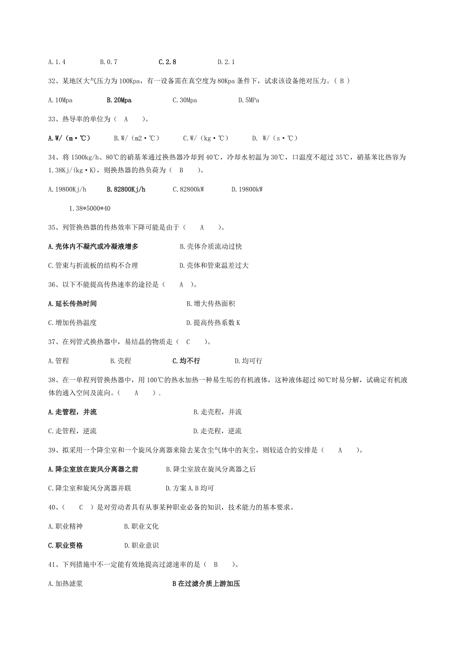 化工总控工试题_第4页