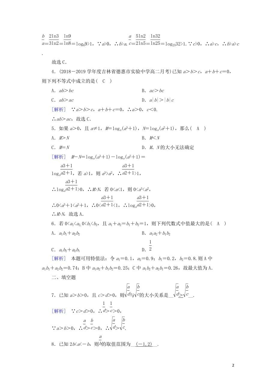 2018-2019学年高中数学 第三章 不等式 3.1 不等关系与不等式 第2课时 不等式性质的应用练习 新人教a版必修5_第2页