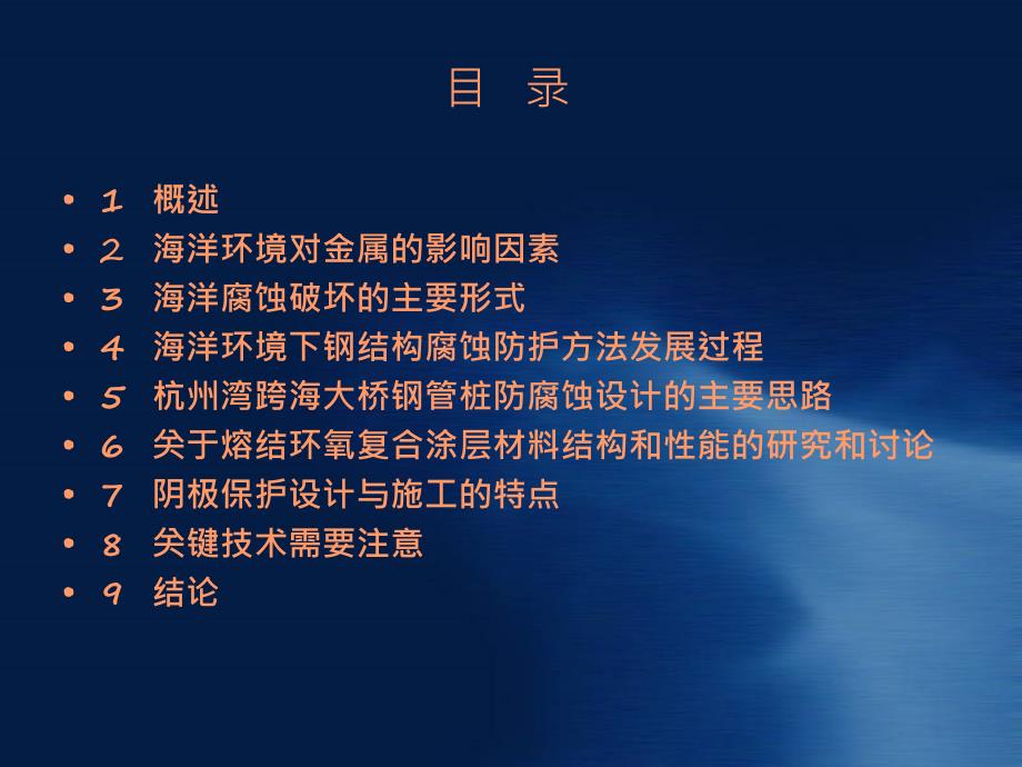 杭州湾跨海大桥钢桩腐蚀防护_第3页