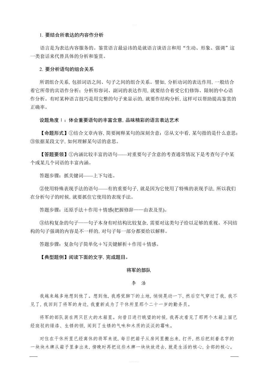 2020版《名师导学》高考语文总复习讲义：第六单元 第三节　鉴赏评价 含答案_第5页